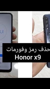 فورمات وحذف رمز Honor x9 factory reset honor x9