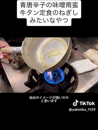 南蛮味噌の簡単レシピと牛タンのねぎし定食