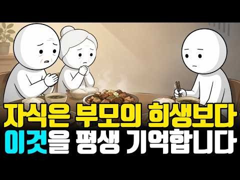 자식이 나이 들어서도 찾아오는 부모는 ‘이것’이 다릅니다｜부모의 희생보다 오래 남는 한 가지