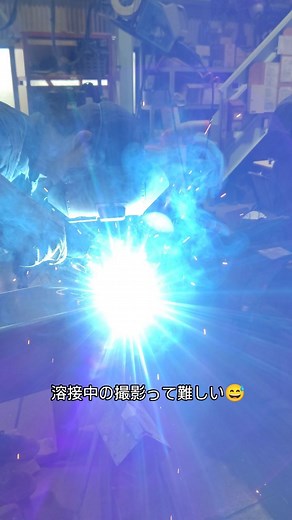 株式会社 牧製作所 | 柱の本溶接作業 コラムカプラを初めて使用しました。 色々と考慮しないといけないことも有りますが、そこは初めてなので学んで次につなげれば良いかと。 ここから怒涛の建物製作ラッシュが始まる予定 平行して、工務店仕事も進めていきます。... | Instagram