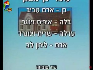 Fireman Sam Hebrew Credits