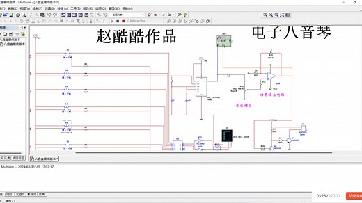 Multisim电子八音琴