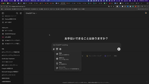 ChatGPT「Canvas」機能を使ってノーコードでウェブサイトを作る方法