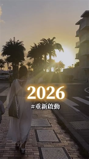 Fifi Wu🎀 on Instagram: "留言「2026」，傳送最適合你的選擇給你。 2025 年很多人開始創作， 但真正卡住的，其實是剪輯跟焦慮。 從一天一支影片 到今年剪超過800支片 陪了上百名學員 我把陪跑經驗與課堂里 對學生最有用的 剪輯節奏與方法流程全部整理出來 不只是教你剪、陪你剪 更是讓你能自由駕馭影片。 #剪輯 #自媒體 #發光實驗室"