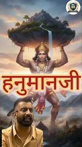 हनुमान जी महाराज | Rajveer sir springboard | Gyan ki classroom | #rajveersirspringboard