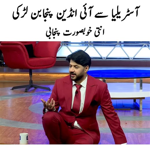 آسٹریلیا سے سکھنی کی دلچسپ گفتگو