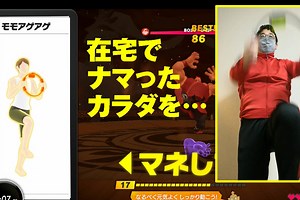 いまさら「リングフィット アドベンチャー」レビュー!? 買いやすくなった今こそプレイ開始のチャンス！