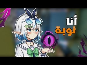 Valorant - أنا نوبه