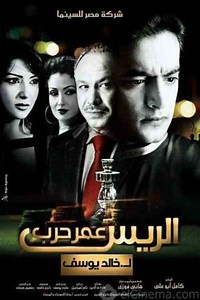 Chief Omar Harb - Movie