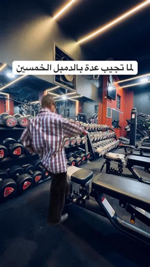 باباي جيم - Popeye Gym on Reels