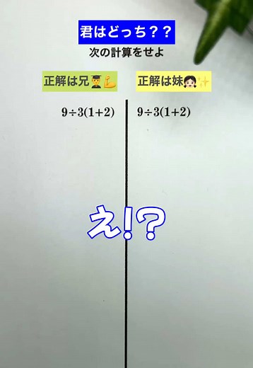 この計算どっちが正しい？四則演算の優先順位クイズ