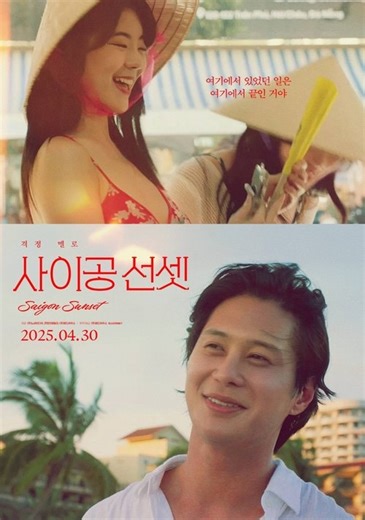 Stream Saigon Sunset (2025): Find it on Netflix, Prime Video, Hulu & more