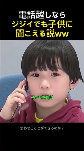 【腹筋崩壊】88歳のおじいちゃんが7歳児のフリをして電話に出た結果ww