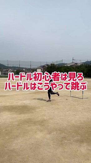 初心者向けハードル動画 #陸上 #陸上競技 #スプリント #sprint #trackandfield #トレーニング #テクニック #スタートダッシュ #100m #ハードル #短距離 #110mhurdles #ハードル走 #初心者向け #運動会 #体育祭