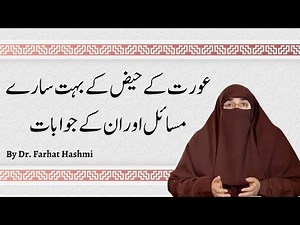 Haiz ke Masail | By Dr Farhat Hashmi