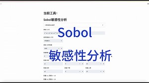 Sobol敏感性分析
