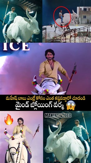 జస్ట్ ఈ ఒక్క ఎంట్రీ కోసం 200 మంది కష్టపడ్డారు తెలుసా😲🙏 #maheshbabu #varanasi #fridayculture