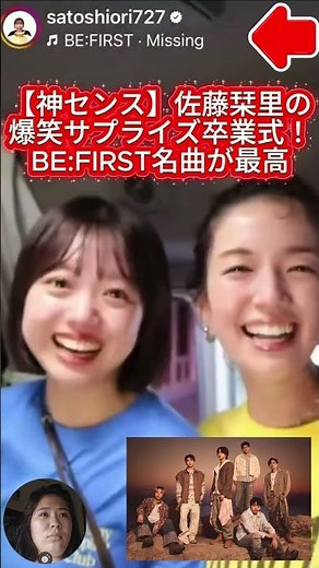 【神センス】佐藤栞里の爆笑サプライズ卒業式！BE:FIRST名曲が最高