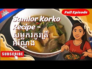 How To Cook Samlor Korko Cambodian Recipe - សម្លករកូរត្រីអណ្ដែង - Yummy Fish Soup