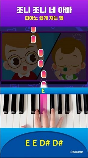 [🎹피아노 쉽게 치는 법] 조니 조니 네 아빠 | 게임버전 | #Shorts #junytony #주니토니 #피아노연주