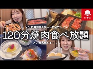 [Washoku Sato] First attempt at all-you-can-eat yakiniku! [All-you-can-eat]