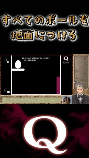 卵を割らずに赤いエリアに みんなのQ5 Q5 #Qremastered #初回クリア #qdidit #ゲーム実況 #おっさんVtuber #shorts