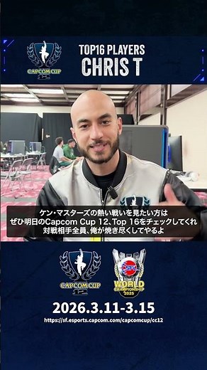 Top 16 → the title path starts soon. 🏆#shorts #CAPCOMCUP12 #streetfighter