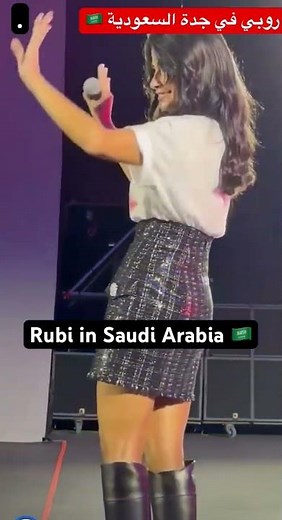 Ruby Egyptian singer and actress in Jaddah, Saudi Arabia 🇸🇦 روبي في #السعودية