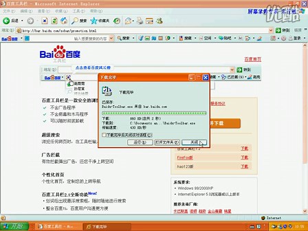 如何安装百度工具栏