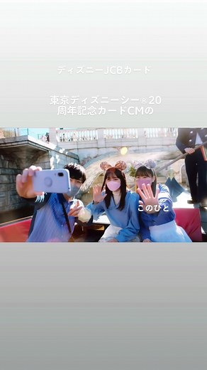 #ad じつは、、#ad #03 #fyp #fypシ #おすすめ #ディズニー #ディズニーjcbカード #乃木坂46 #遠藤さくら さん