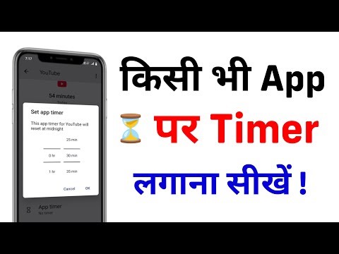 App Par Timer Kaise Lagaye | How To Set Timer On Any App 🔥 How To Set Time Limit For Apps