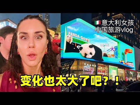 时隔八年，这个意大利老外回到中国：变化大得惊人！？成都day 1
