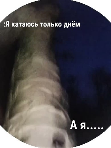 #fyp #rek #ночью #электро