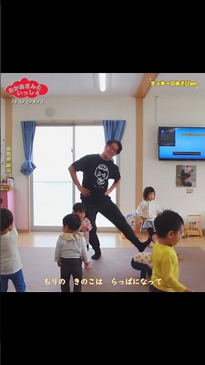 【体操・ダンス／ドコノコノキノコ♪】 #shorts #体操 ＃保育園 #幼稚園 #幼児体操 #おかあさんといっしょ