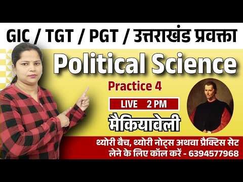 Political Science | Practice 4 | Niccolo Machiavelli | GIC / TGT / PGT / Uttarakhand Lecturer
