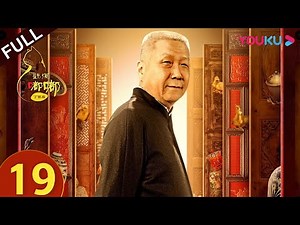 【观复嘟嘟丁酉版】EP19 |《芳华》不只是青春 更是一种精神 | 马未都/观复猫 | 文化脱口秀 | 优酷 YOUKU