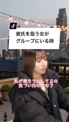 彼氏を狙う女の心理が明らかに