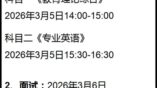 清华大学教育博士（Ed.D）2026年考博备考分析