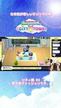 【配信切り抜き】服屋のヘッドホン、ツッコミどころが多い件 #shorts 【海外産サンリオゲー Hello Kitty Island Adventure】