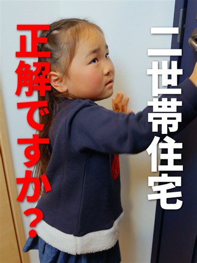 二世帯住宅のメリットとデメリットを考察