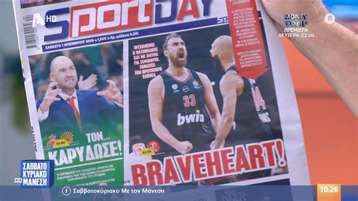 Τα πρωτοσέλιδα των αθλητικών εφημερίδων | 01/11/2025