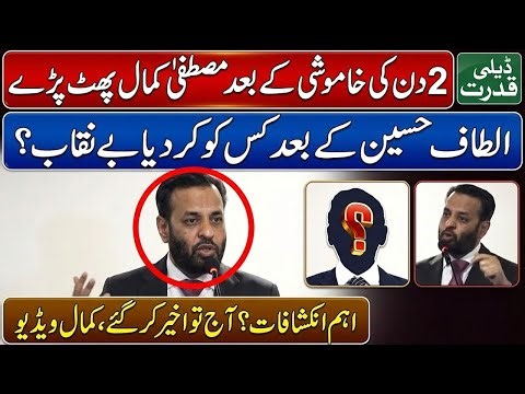 🔥 Mustafa Kamal Breaks Silence After 2 Days 😱 Big Exposure After Altaf Hussain | Qudrat News