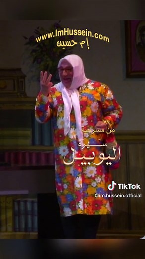 The Jubilee Show - Celebrating the Legacy of Im Hussein