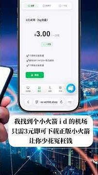 苹果手机最强翻墙代理软件Shadowrocket 小火箭｜机场节点搭配安全稳定上网｜小火箭免费下载教程｜共享网址放在下方⬇️简介