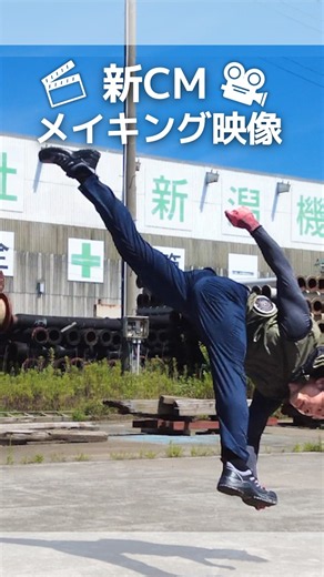 【コメリテレビCMメイキング】働く喜びを創造する valborder【本編は関連動画から】 #shorts