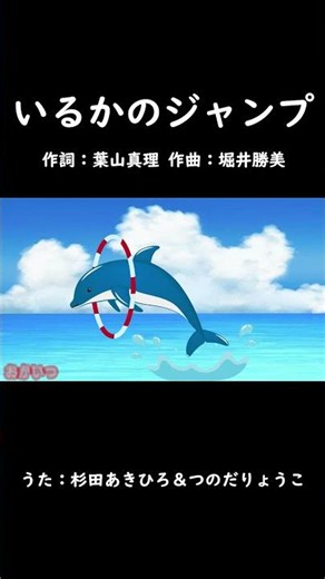 Dolphin Jump (Okaasan to Issho) / Akihiro Sugita & Ryoko Tsunoda #OkaasanToIssho #DolphinJump #Ak...