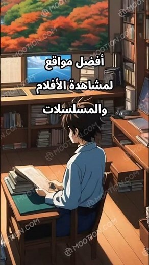 افضل 5 مواقع لمشاهدة الافلام والمسلسلات مجانااا💯🔥🍿📺