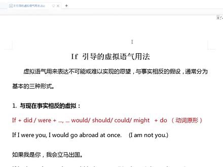 If 引导的虚拟语气用法 #英语语法