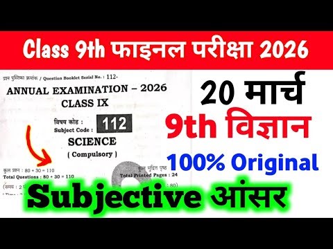 20 March Class 9th Science Subjective Question 2026 || 9th Final exam Science original paper 2026