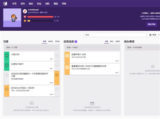 在?要不要试试完成待办事项的同时在顺带玩一下RPG游戏？